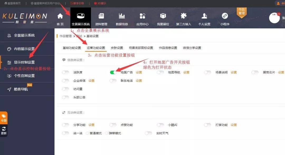 小酷教程丨酷雷曼運營功能課堂-信息類設置-酷雷曼VR全景 小酷教程丨酷雷曼運營功能課堂-信息類設置-酷雷曼VR全景
