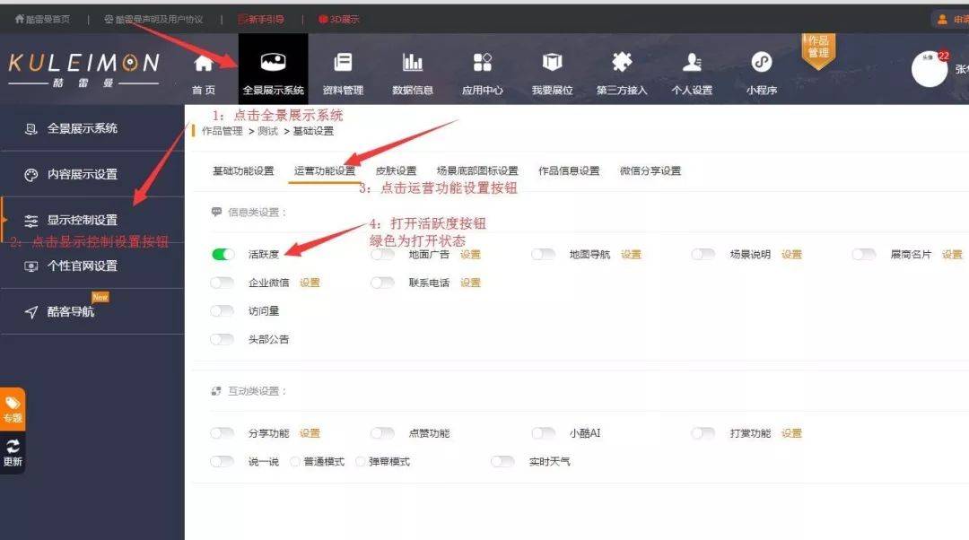 小酷教程丨酷雷曼運營功能課堂-信息類設置-酷雷曼VR全景 小酷教程丨酷雷曼運營功能課堂-信息類設置-酷雷曼VR全景