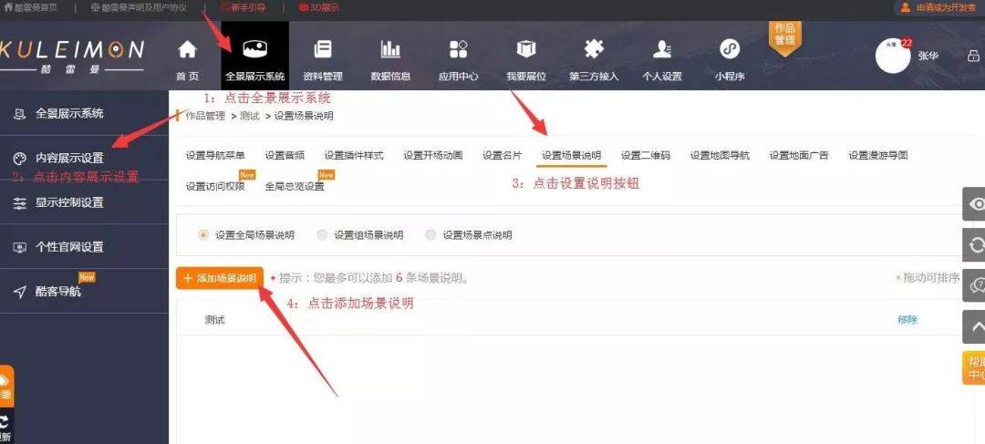 小酷教程丨酷雷曼運營功能課堂-信息類設置-酷雷曼VR全景 小酷教程丨酷雷曼運營功能課堂-信息類設置-酷雷曼VR全景