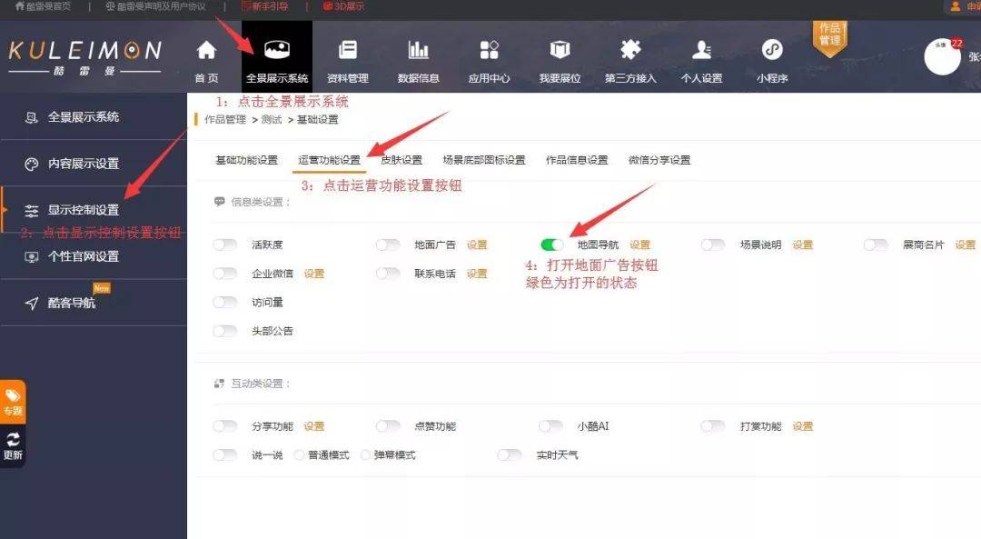 小酷教程丨酷雷曼運營功能課堂-信息類設置-酷雷曼VR全景 小酷教程丨酷雷曼運營功能課堂-信息類設置-酷雷曼VR全景