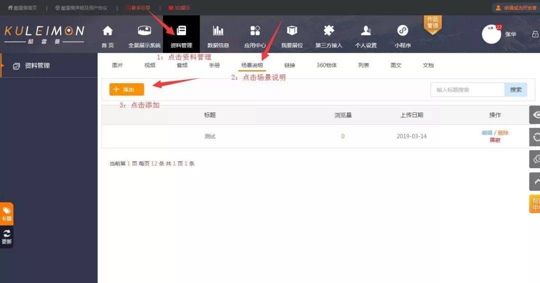小酷教程丨酷雷曼運營功能課堂-信息類設置-酷雷曼VR全景 小酷教程丨酷雷曼運營功能課堂-信息類設置-酷雷曼VR全景