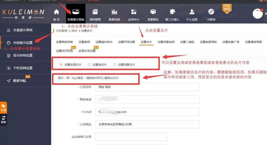 小酷教程丨酷雷曼運營功能課堂-信息類設置-酷雷曼VR全景 小酷教程丨酷雷曼運營功能課堂-信息類設置-酷雷曼VR全景