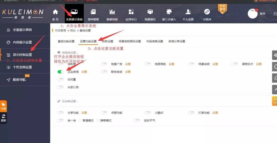 小酷教程丨酷雷曼運營功能課堂-信息類設置-酷雷曼VR全景 小酷教程丨酷雷曼運營功能課堂-信息類設置-酷雷曼VR全景