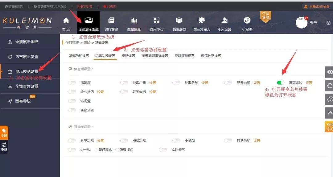 小酷教程丨酷雷曼運營功能課堂-信息類設置-酷雷曼VR全景 小酷教程丨酷雷曼運營功能課堂-信息類設置-酷雷曼VR全景