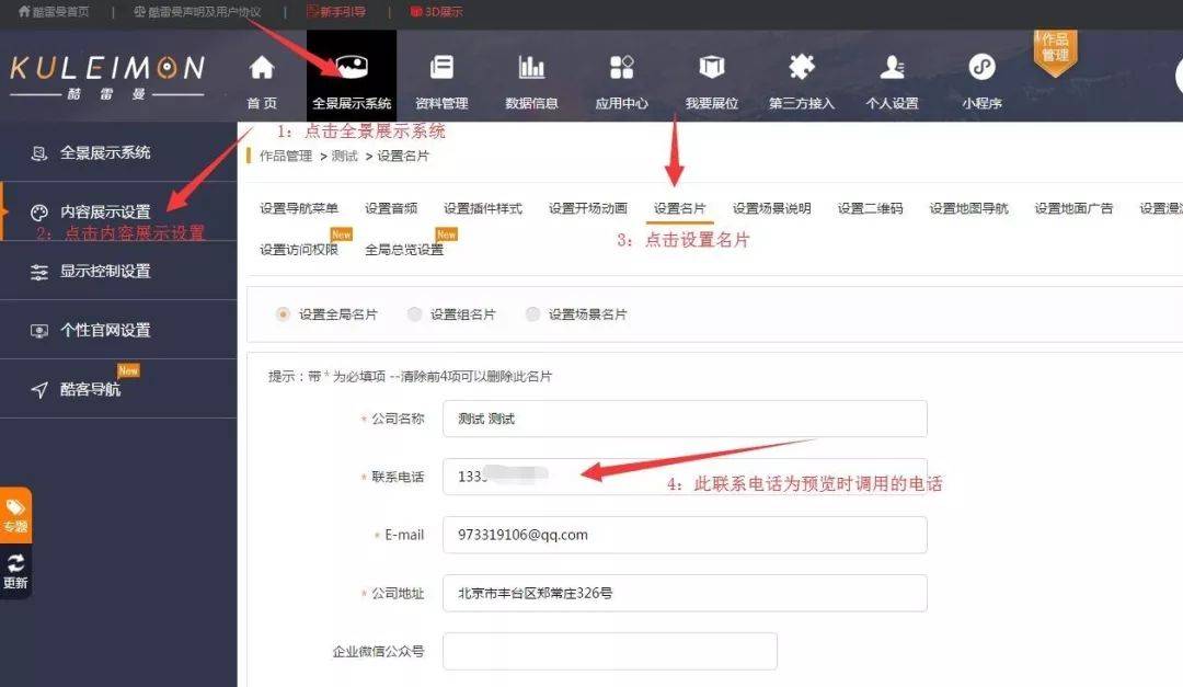 小酷教程丨酷雷曼運營功能課堂-信息類設置-酷雷曼VR全景 小酷教程丨酷雷曼運營功能課堂-信息類設置-酷雷曼VR全景