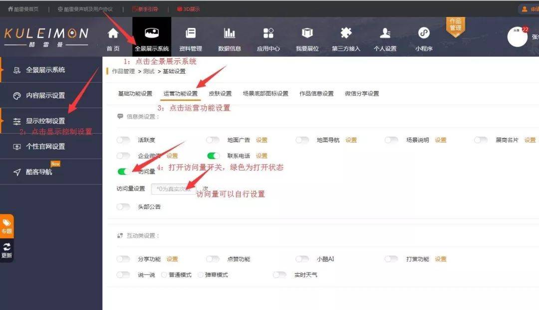 小酷教程丨酷雷曼運營功能課堂-信息類設置-酷雷曼VR全景 小酷教程丨酷雷曼運營功能課堂-信息類設置-酷雷曼VR全景