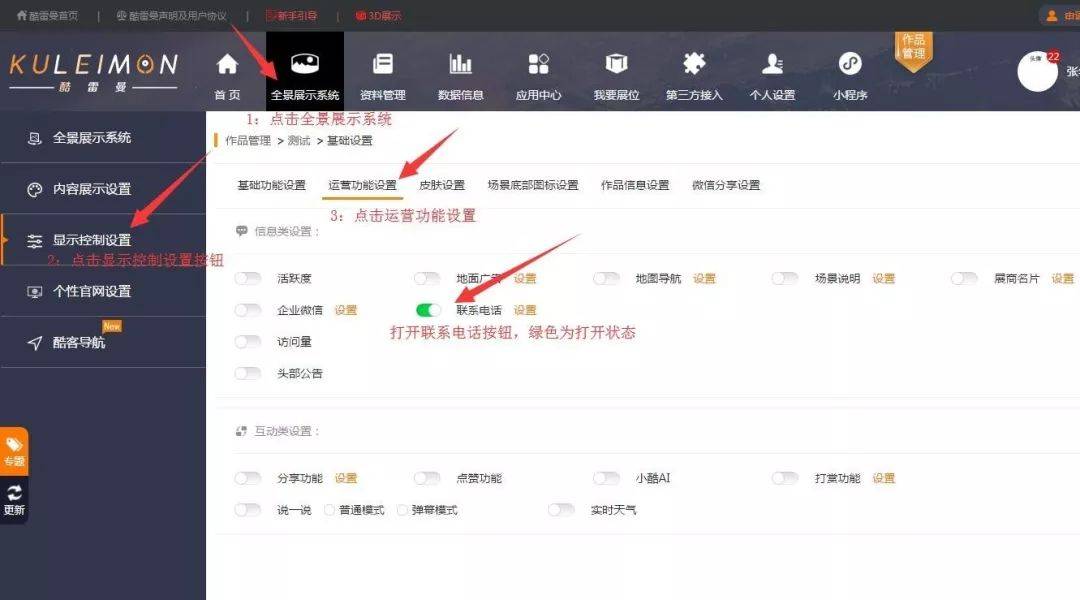 小酷教程丨酷雷曼運營功能課堂-信息類設置-酷雷曼VR全景 小酷教程丨酷雷曼運營功能課堂-信息類設置-酷雷曼VR全景