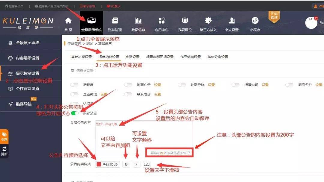 小酷教程丨酷雷曼運營功能課堂-信息類設置-酷雷曼VR全景 小酷教程丨酷雷曼運營功能課堂-信息類設置-酷雷曼VR全景
