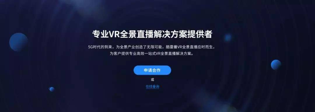 VR全景直播：運(yùn)籌指尖之上，直擊千里之外-酷雷曼VR全景
