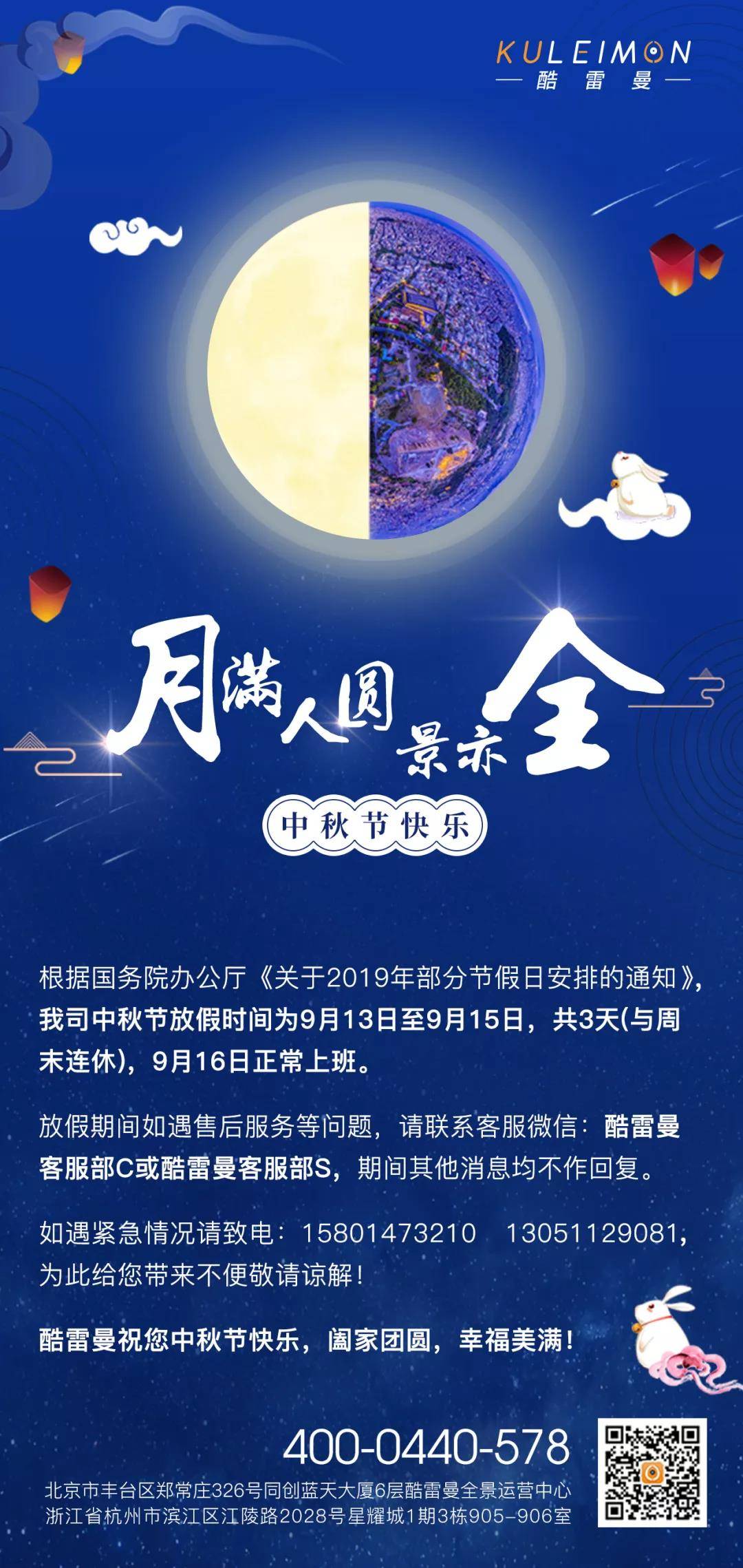 花好月圓夜 全景拍團圓,酷雷曼祝您中秋快樂! 花好月圓夜 全景拍團圓,酷雷曼祝您中秋快樂!