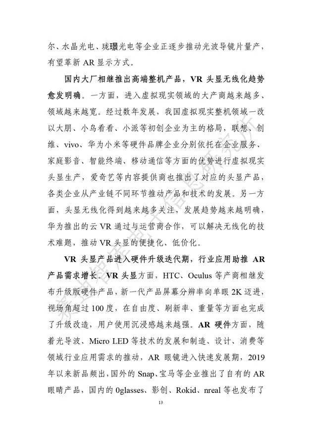 《虛擬現實產業發展白皮書(2019年)》發布（附全文）-酷雷曼VR全景
