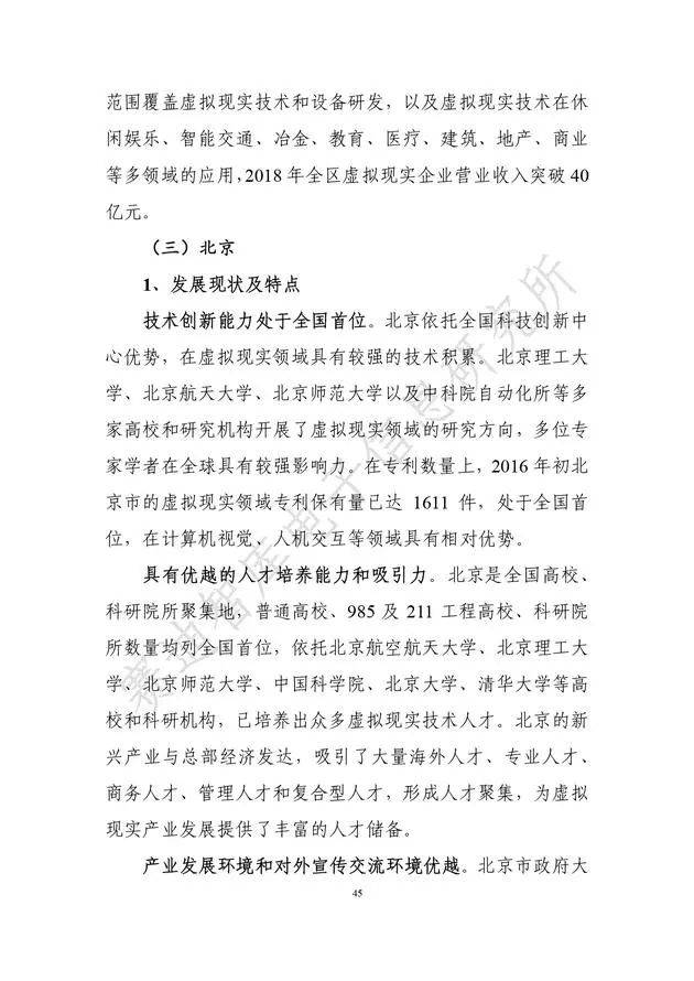 《虛擬現實產業發展白皮書(2019年)》發布（附全文）-酷雷曼VR全景