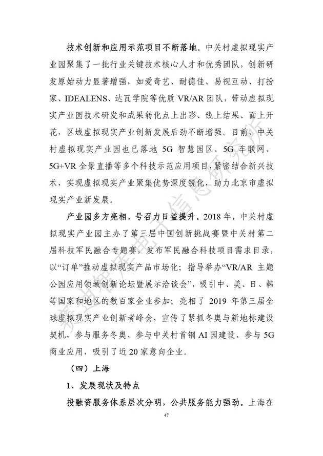 《虛擬現實產業發展白皮書(2019年)》發布（附全文）-酷雷曼VR全景