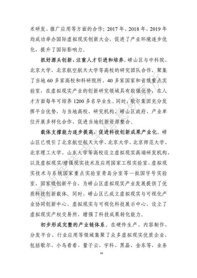 《虛擬現實產業發展白皮書(2019年)》發布（附全文）-酷雷曼VR全景