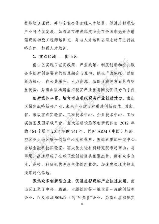 《虛擬現實產業發展白皮書(2019年)》發布（附全文）-酷雷曼VR全景