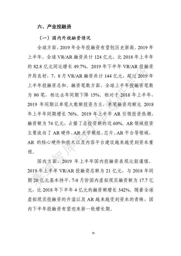 《虛擬現實產業發展白皮書(2019年)》發布（附全文）-酷雷曼VR全景