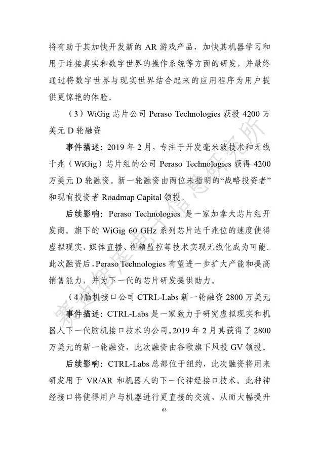 《虛擬現實產業發展白皮書(2019年)》發布（附全文）-酷雷曼VR全景