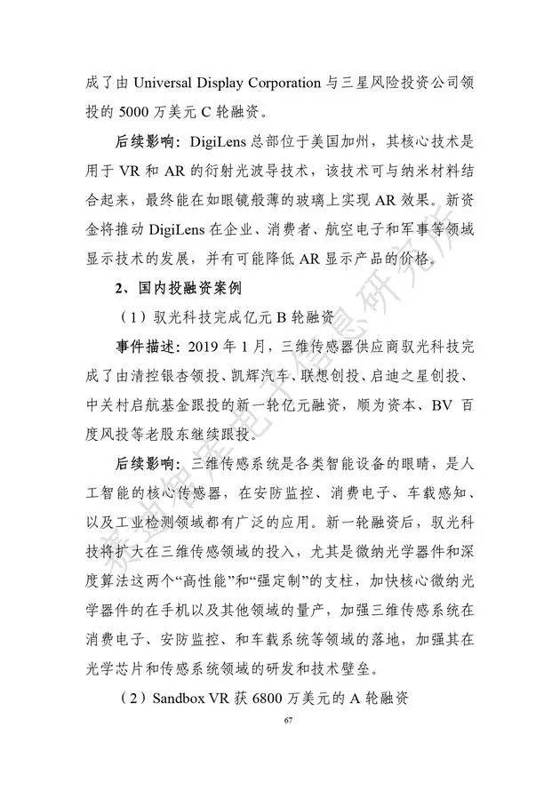 《虛擬現實產業發展白皮書(2019年)》發布（附全文）-酷雷曼VR全景