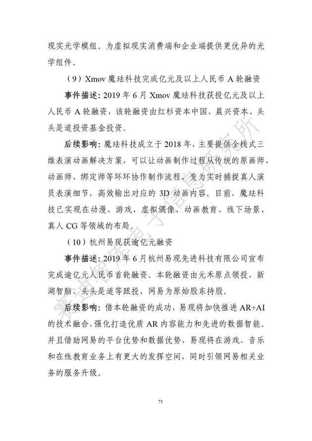 《虛擬現實產業發展白皮書(2019年)》發布（附全文）-酷雷曼VR全景