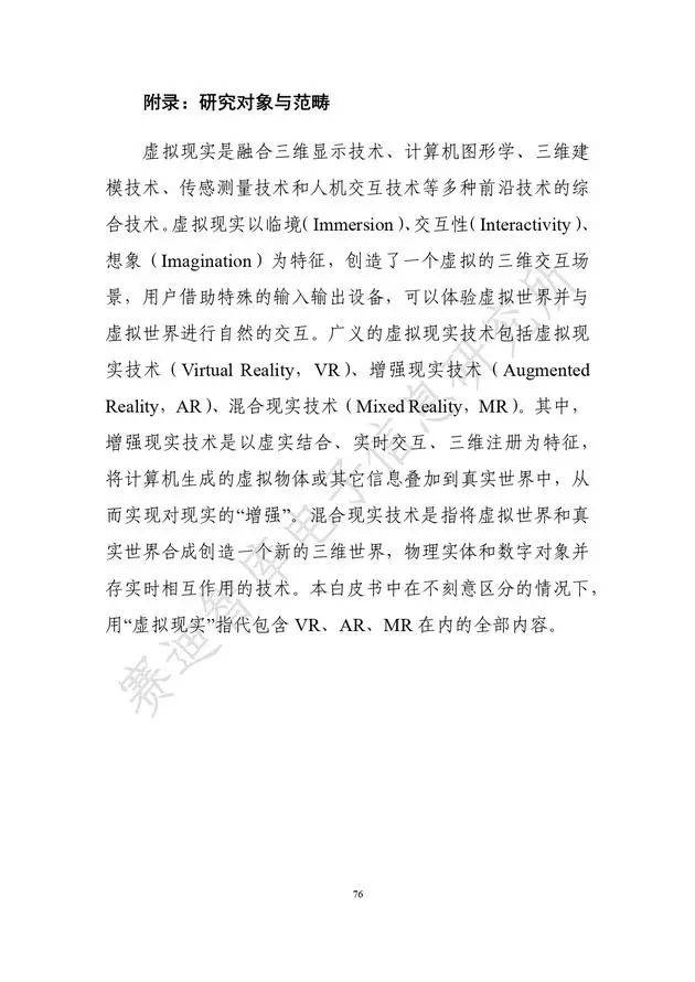 《虛擬現實產業發展白皮書(2019年)》發布（附全文）-酷雷曼VR全景