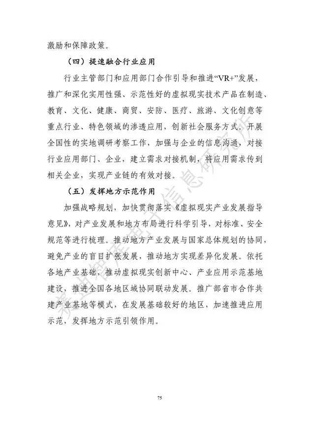 《虛擬現實產業發展白皮書(2019年)》發布（附全文）-酷雷曼VR全景