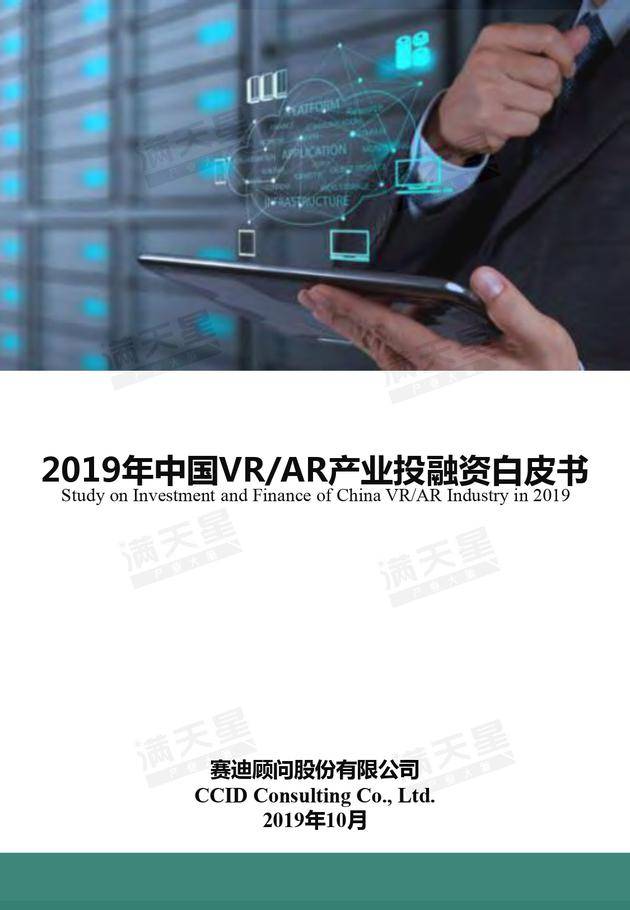 《2019中國VR/AR產業投融資白皮書》發布（附PDF全文）-酷雷曼VR全景