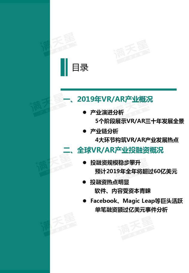 《2019中國VR/AR產業投融資白皮書》發布（附PDF全文）-酷雷曼VR全景