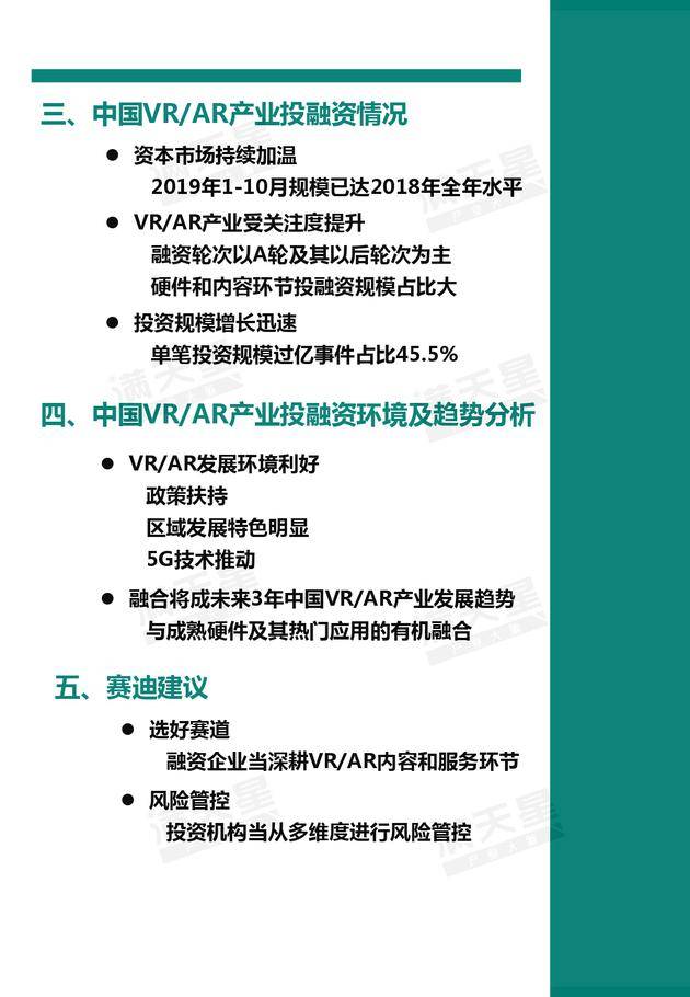 《2019中國VR/AR產業投融資白皮書》發布（附PDF全文）-酷雷曼VR全景