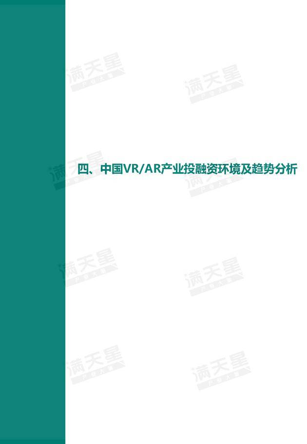 《2019中國VR/AR產業投融資白皮書》發布（附PDF全文）-酷雷曼VR全景