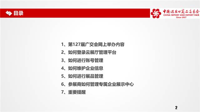 第127屆廣交會網(wǎng)上舉辦參展指引?之二-酷雷曼VR全景