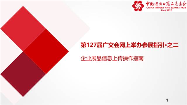 第127屆廣交會網(wǎng)上舉辦參展指引?之二-酷雷曼VR全景