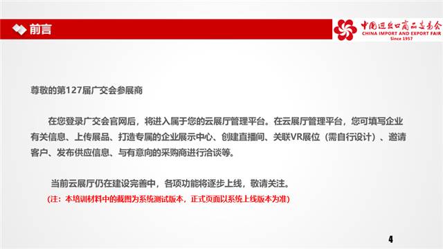 第127屆廣交會網(wǎng)上舉辦參展指引?之二-酷雷曼VR全景