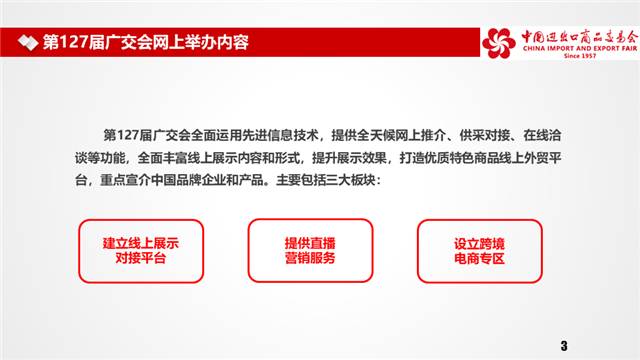 第127屆廣交會網(wǎng)上舉辦參展指引?之二-酷雷曼VR全景