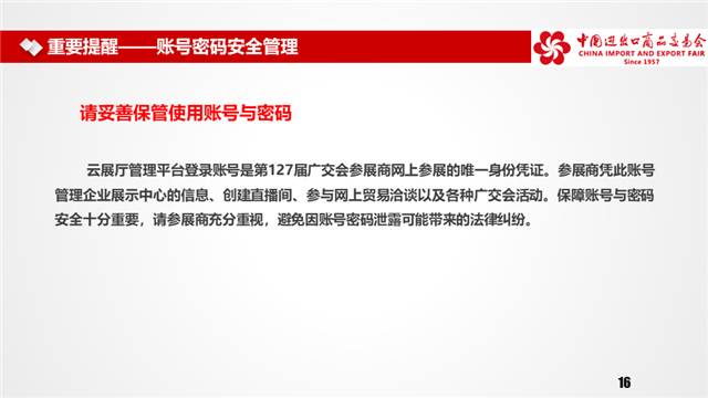 第127屆廣交會網(wǎng)上舉辦參展指引?之二-酷雷曼VR全景