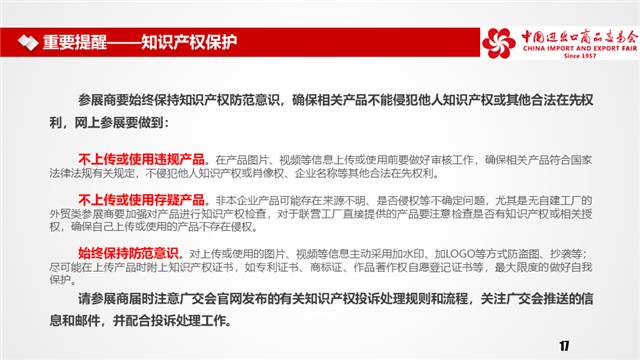 第127屆廣交會網(wǎng)上舉辦參展指引?之二-酷雷曼VR全景