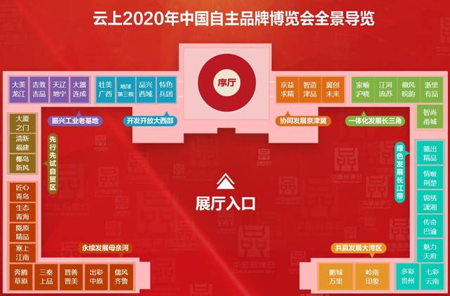 云上2020年中國品牌日開幕，虛擬展館感受中國品牌崛起-酷雷曼VR全景