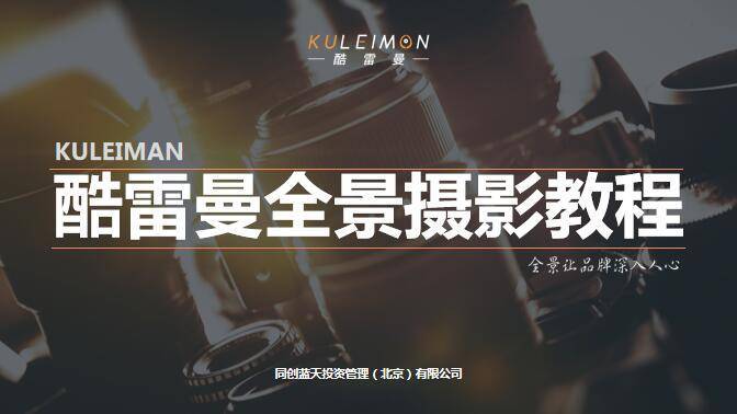 教程丨全景拍攝怎么拍？你想知道的都在這！（地拍篇）-酷雷曼全景問答