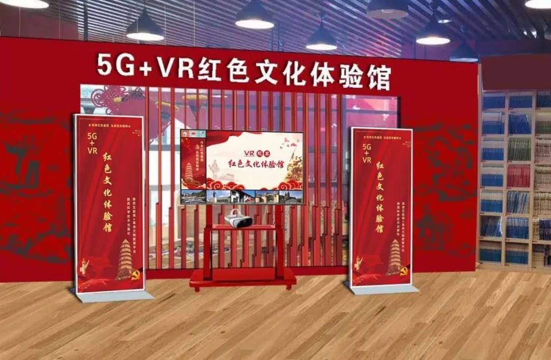 陜西首個(gè)5G+VR紅色文化體驗(yàn)館建成-酷雷曼VR全景