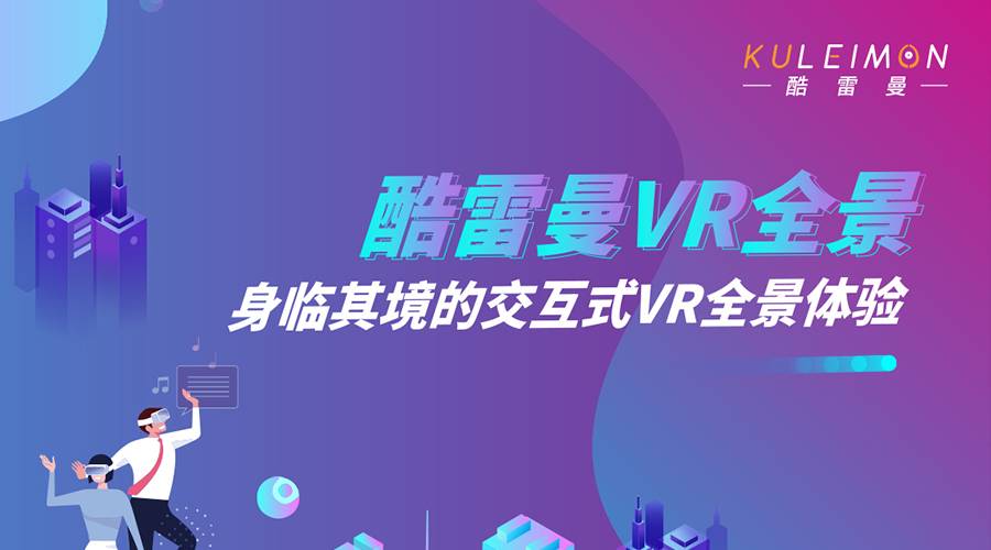 vr全景創業靠譜嗎?做VR全景方面項目掙錢嗎?-酷雷曼VR全景 vr全景創業靠譜嗎?做VR全景方面項目掙錢嗎?-酷雷曼VR全景