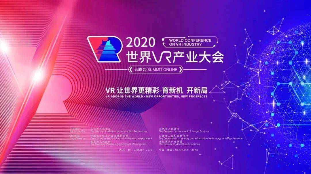 2020世界VR產(chǎn)業(yè)大會云峰會宣傳標(biāo)語出爐-酷雷曼VR全景