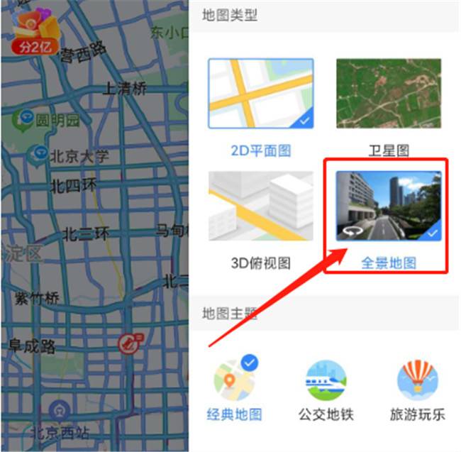 百度地圖全景模式，百度地圖全景時光機(jī)怎么打開？