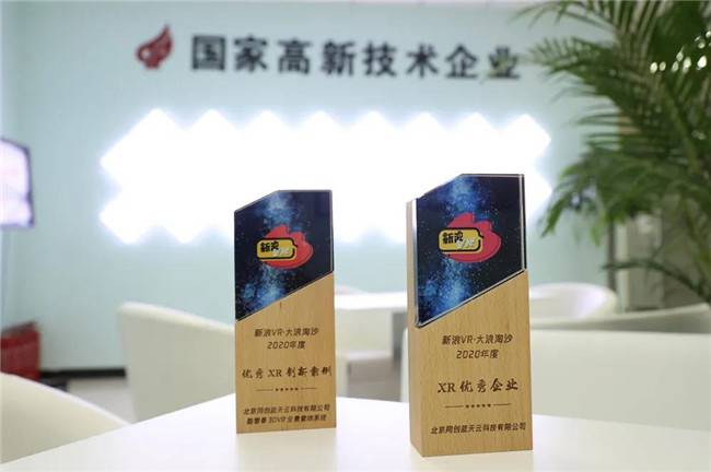 喜報丨酷雷曼榮獲2020年度XR優秀企業、XR創新案例獎