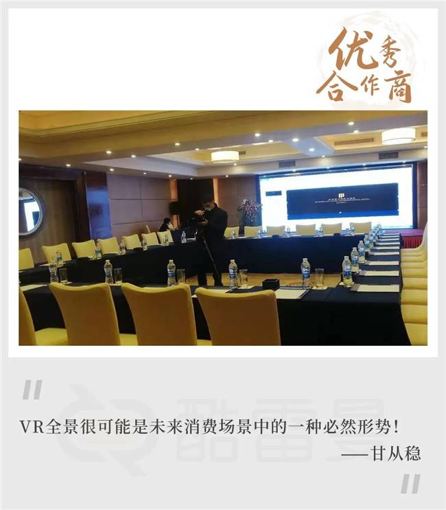 專訪甘從穩丨VR全景創業新人如何拿下大客戶？