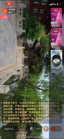 獨家多鏈路全景式VR直播，在快手看清華110周年校慶