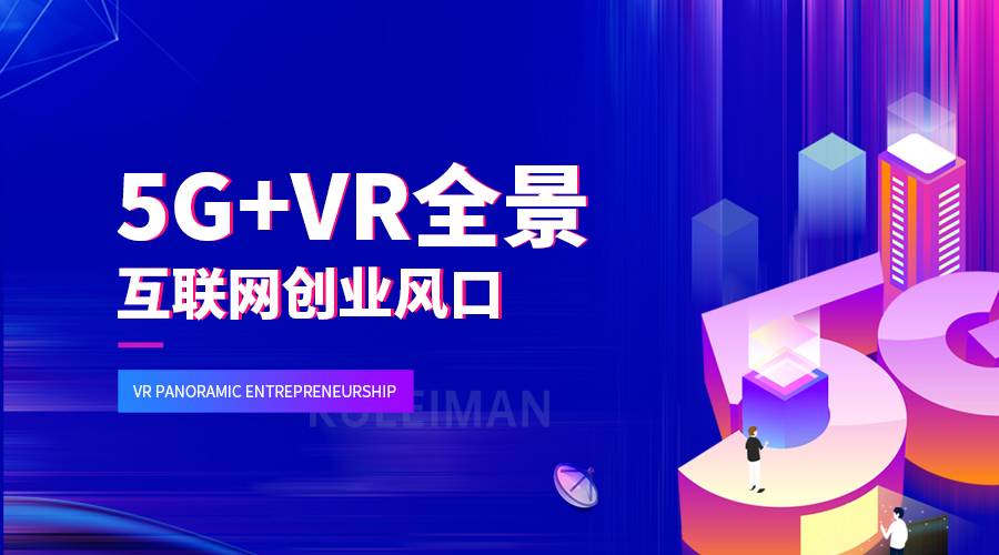 VR加盟優勢有哪些？VR全景加盟能賺錢嗎？