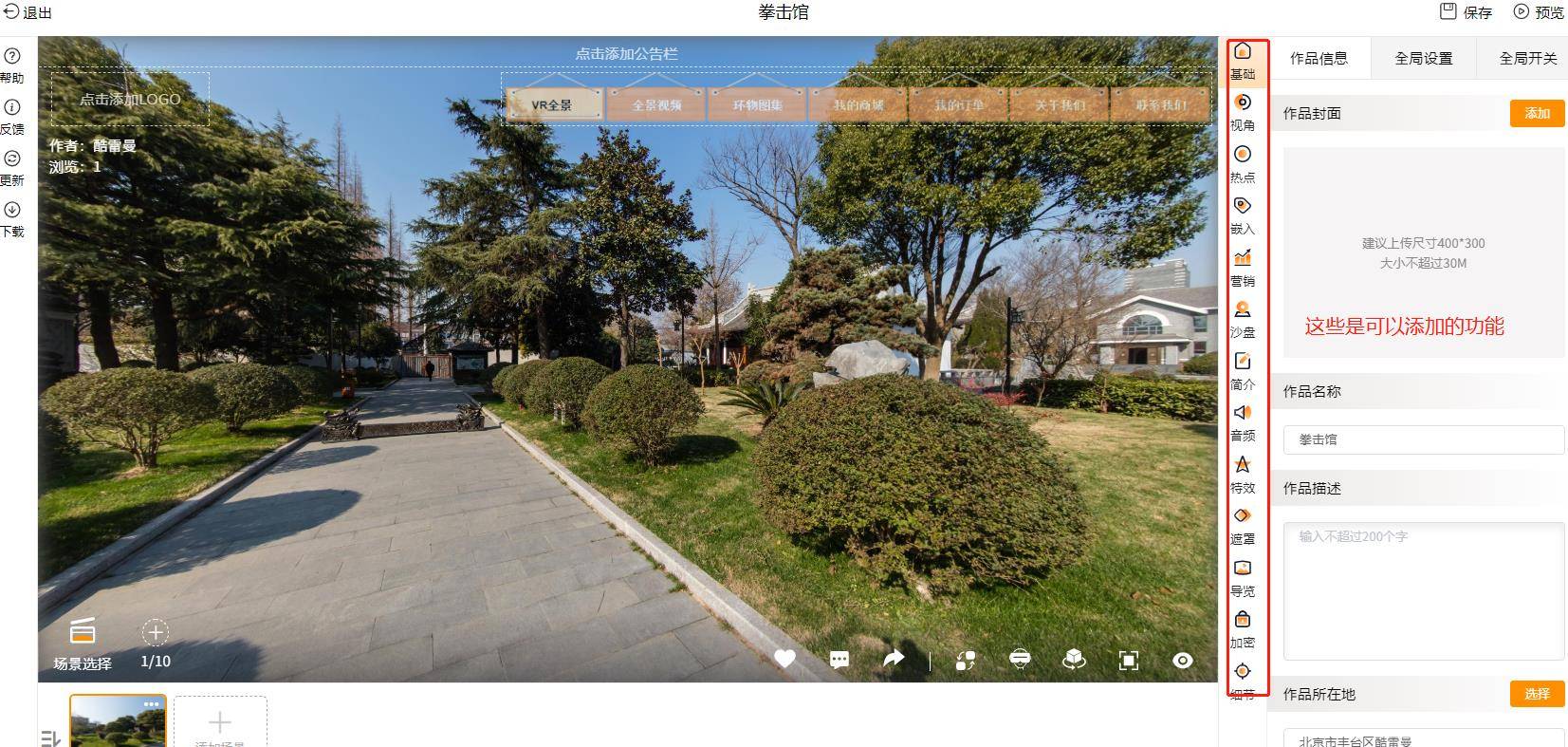 如何在全景作品中添加電子沙盤呢? 如何在全景作品中添加電子沙盤呢?