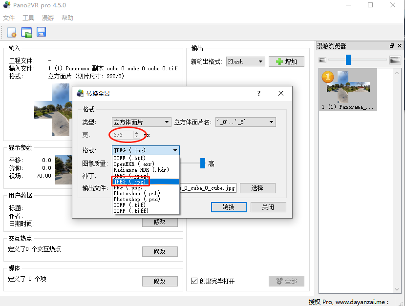 使用pano2vr軟件將一張全景圖轉(zhuǎn)換成六個(gè)圖片
