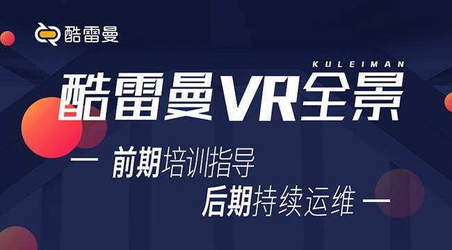 酷雷曼在vr全景加盟排行如何？如何選擇vr全景加盟商？