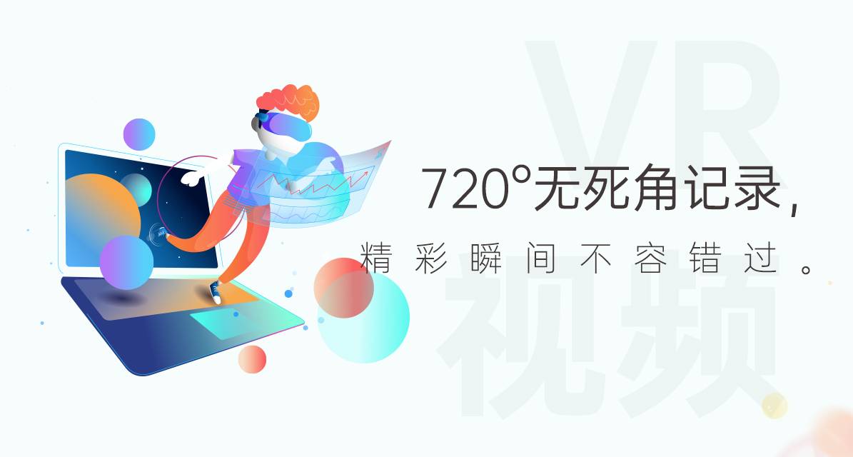 vr全景視頻是如何拍攝的呢，商家為何要進行拍攝全景！