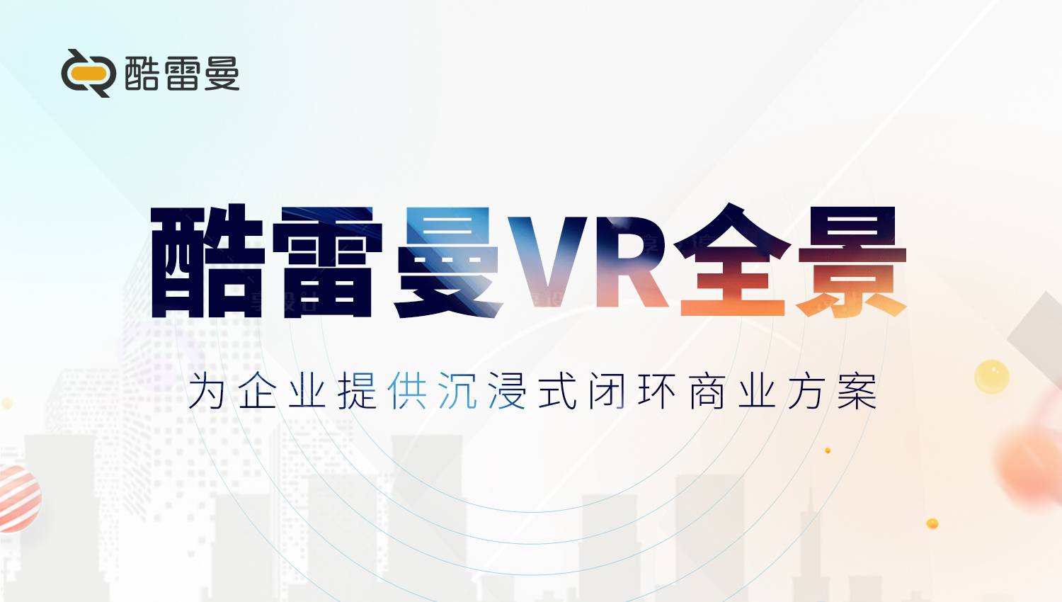 為什么越來越多的實體商鋪用VR全景？優勢有哪些？